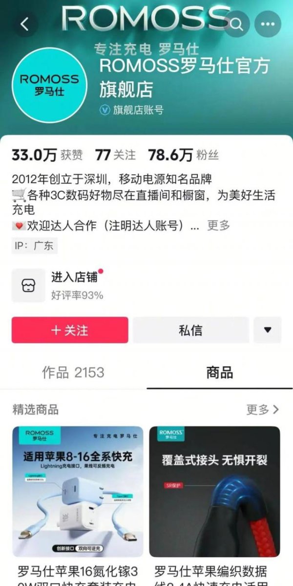 云策略 罗马仕退款排到17万位，淘宝拼多多等平台官方旗舰店已关闭，目前仅剩京东、抖音