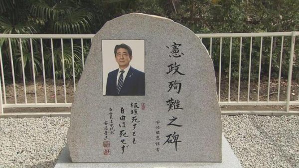 牛360配资 日媒: 安倍晋三的纪念碑被人用黑色喷漆喷涂, 内容为“抨击安倍的话”